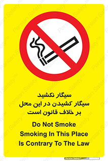 Smoke , Smoking , Contrary , Law , don’t , دخانیات , استعمال , مکان , ممنوع , 