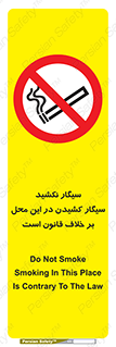 Smoke , Smoking , Contrary , Law , don’t , دخانیات , استعمال , مکان , ممنوع , 