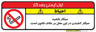 Smoke , Smoking , Contrary , Law , don’t , دخانیات , استعمال , مکان , ممنوع , 