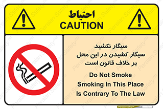 Smoke , Smoking , Contrary , Law , don’t , دخانیات , استعمال , مکان , ممنوع , 