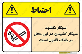 Smoke , Smoking , Contrary , Law , don’t , دخانیات , استعمال , مکان , ممنوع , 
