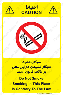 Smoke , Smoking , Contrary , Law , don’t , دخانیات , استعمال , مکان , ممنوع , 