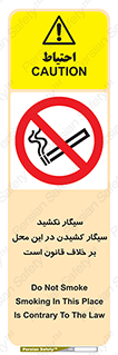 Smoke , Smoking , Contrary , Law , don’t , دخانیات , استعمال , مکان , ممنوع , 