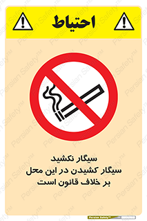 Smoke , Smoking , Contrary , Law , don’t , دخانیات , استعمال , مکان , ممنوع , 