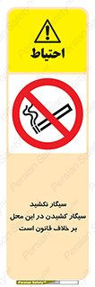 Smoke , Smoking , Contrary , Law , don’t , دخانیات , استعمال , مکان , ممنوع , 