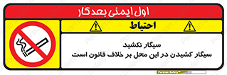 Smoke , Smoking , Contrary , Law , don’t , دخانیات , استعمال , مکان , ممنوع , 