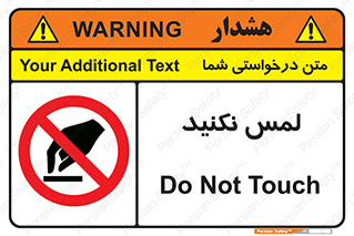 Touch , Hand , don’t , دست نزنید , تاچ , ممنوع , 