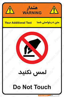 Touch , Hand , don’t , دست نزنید , تاچ , ممنوع , 