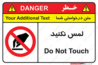 Touch , Hand , don’t , دست نزنید , تاچ , ممنوع , 