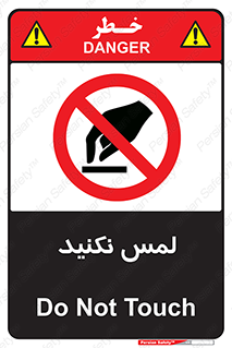 Touch , Hand , don’t , دست نزنید , تاچ , ممنوع , 