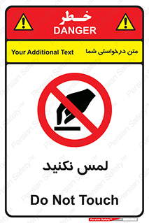 Touch , Hand , don’t , دست نزنید , تاچ , ممنوع , 