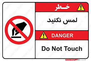 Touch , Hand , don’t , دست نزنید , تاچ , ممنوع , 