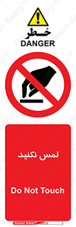 Touch , Hand , don’t , دست نزنید , تاچ , ممنوع , 