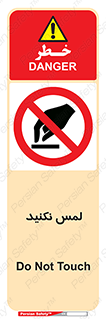 Touch , Hand , don’t , دست نزنید , تاچ , ممنوع , 