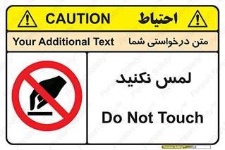 Touch , Hand , don’t , دست نزنید , تاچ , ممنوع , 