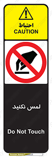 Touch , Hand , don’t , دست نزنید , تاچ , ممنوع , 