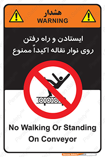 Walking , Standing , Conveyor , کانوایر , توقف , پیاده روی , 