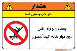 Walking , Standing , Conveyor , کانوایر , توقف , پیاده روی , 