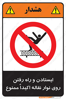 Walking , Standing , Conveyor , کانوایر , توقف , پیاده روی , 