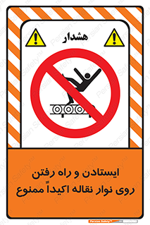Walking , Standing , Conveyor , کانوایر , توقف , پیاده روی , 