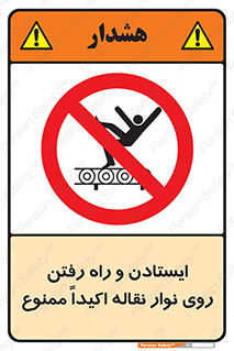Walking , Standing , Conveyor , کانوایر , توقف , پیاده روی , 