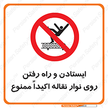 Walking , Standing , Conveyor , کانوایر , توقف , پیاده روی , 