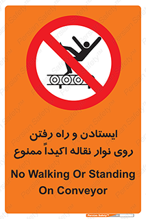 Walking , Standing , Conveyor , کانوایر , توقف , پیاده روی , 