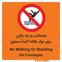 Walking , Standing , Conveyor , کانوایر , توقف , پیاده روی , 