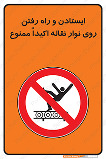 Walking , Standing , Conveyor , کانوایر , توقف , پیاده روی , 