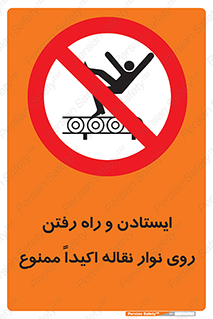 Walking , Standing , Conveyor , کانوایر , توقف , پیاده روی , 