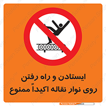 Walking , Standing , Conveyor , کانوایر , توقف , پیاده روی , 