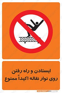 Walking , Standing , Conveyor , کانوایر , توقف , پیاده روی , 