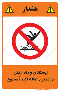 Walking , Standing , Conveyor , کانوایر , توقف , پیاده روی , 