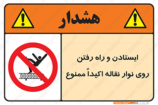 Walking , Standing , Conveyor , کانوایر , توقف , پیاده روی , 