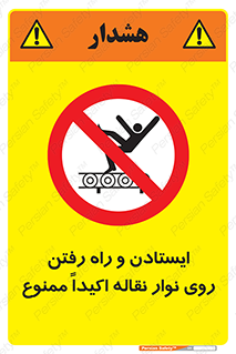 Walking , Standing , Conveyor , کانوایر , توقف , پیاده روی , 