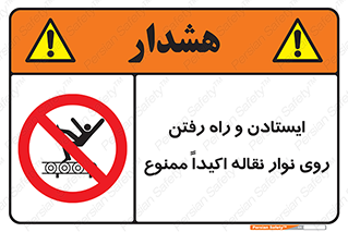 Walking , Standing , Conveyor , کانوایر , توقف , پیاده روی , 