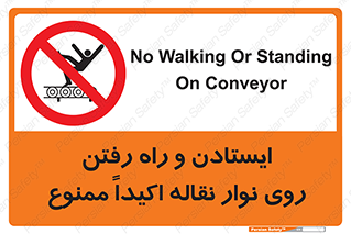 Walking , Standing , Conveyor , کانوایر , توقف , پیاده روی , 