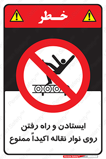Walking , Standing , Conveyor , کانوایر , توقف , پیاده روی , 