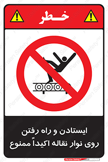 Walking , Standing , Conveyor , کانوایر , توقف , پیاده روی , 