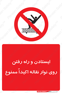 Walking , Standing , Conveyor , کانوایر , توقف , پیاده روی , 