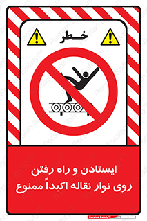 Walking , Standing , Conveyor , کانوایر , توقف , پیاده روی , 