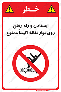 Walking , Standing , Conveyor , کانوایر , توقف , پیاده روی , 