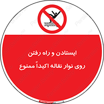 Walking , Standing , Conveyor , کانوایر , توقف , پیاده روی , 