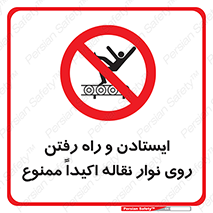 Walking , Standing , Conveyor , کانوایر , توقف , پیاده روی , 