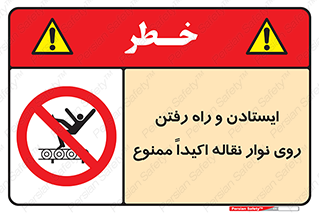 Walking , Standing , Conveyor , کانوایر , توقف , پیاده روی , 