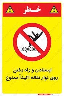 Walking , Standing , Conveyor , کانوایر , توقف , پیاده روی , 