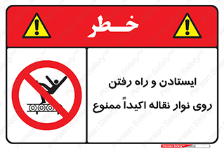 Walking , Standing , Conveyor , کانوایر , توقف , پیاده روی , 