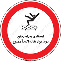 Walking , Standing , Conveyor , کانوایر , توقف , پیاده روی , 