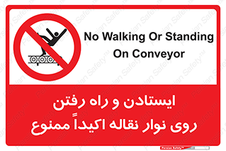 Walking , Standing , Conveyor , کانوایر , توقف , پیاده روی , 