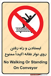 Walking , Standing , Conveyor , کانوایر , توقف , پیاده روی , 